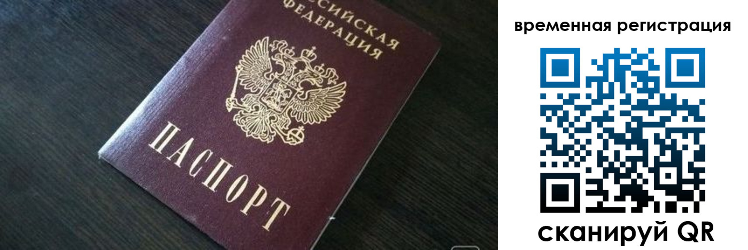 прописка штамп в Почепе