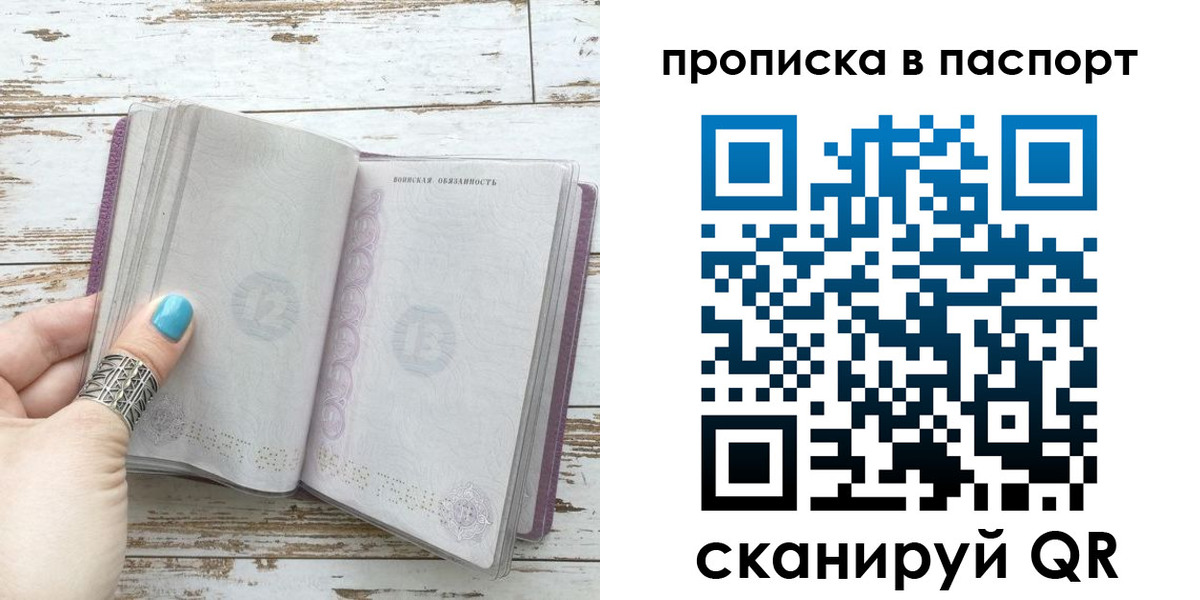 купить прописку в Почепе