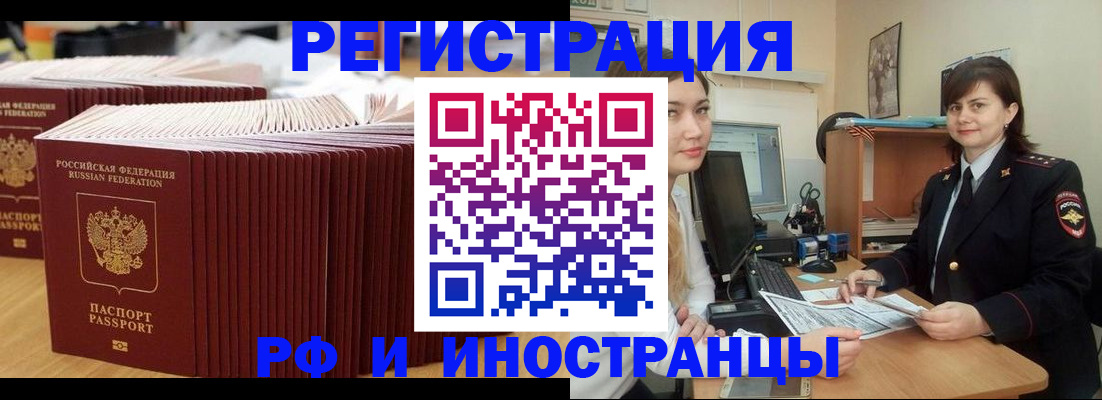 прописка 2025 в Почепе