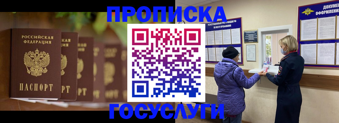 купить прописку в Почепе