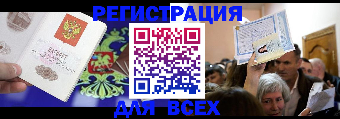 прописка штамп в Почепе