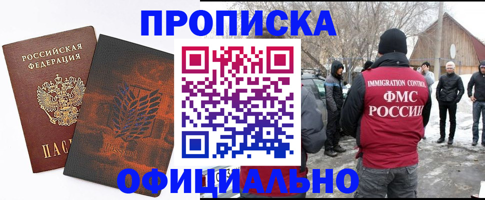 прописка от собственника в Почепе