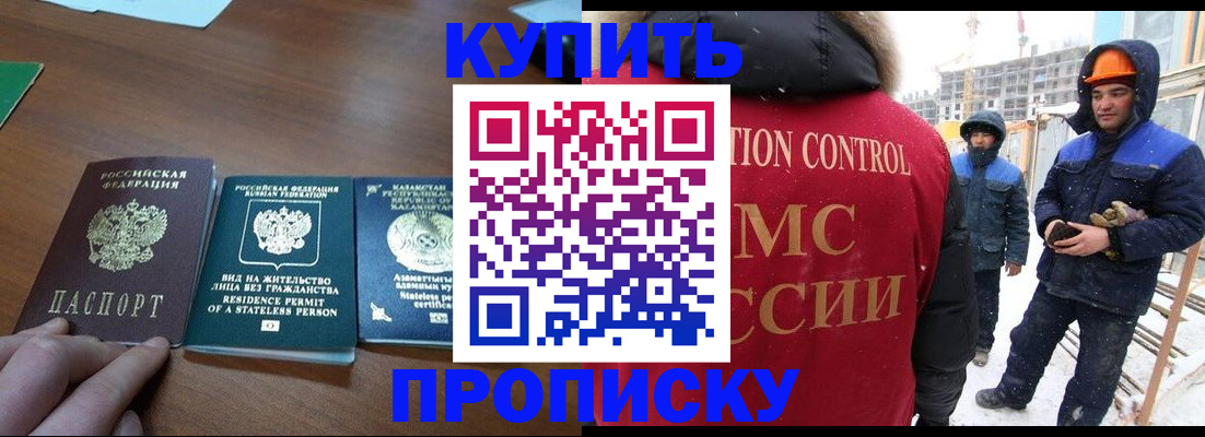 прописка законно в Почепе