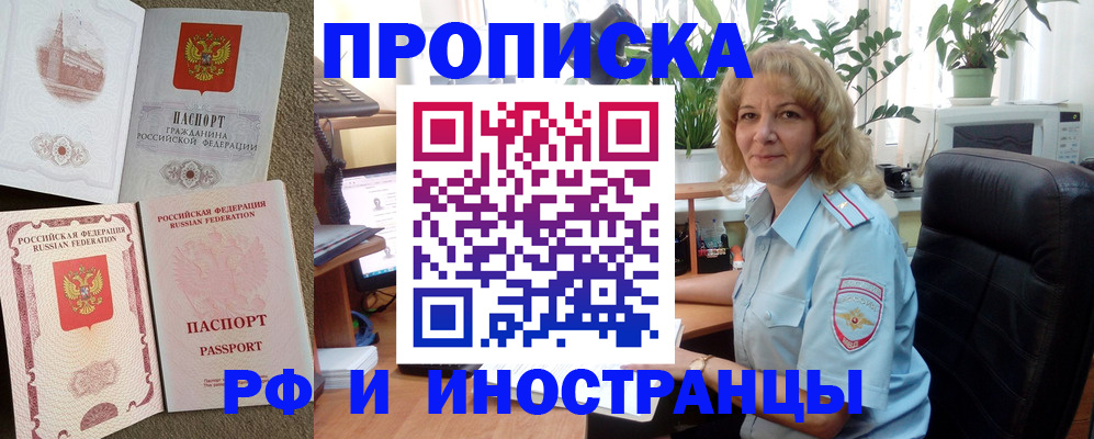 временная регистрация купить в Почепе
