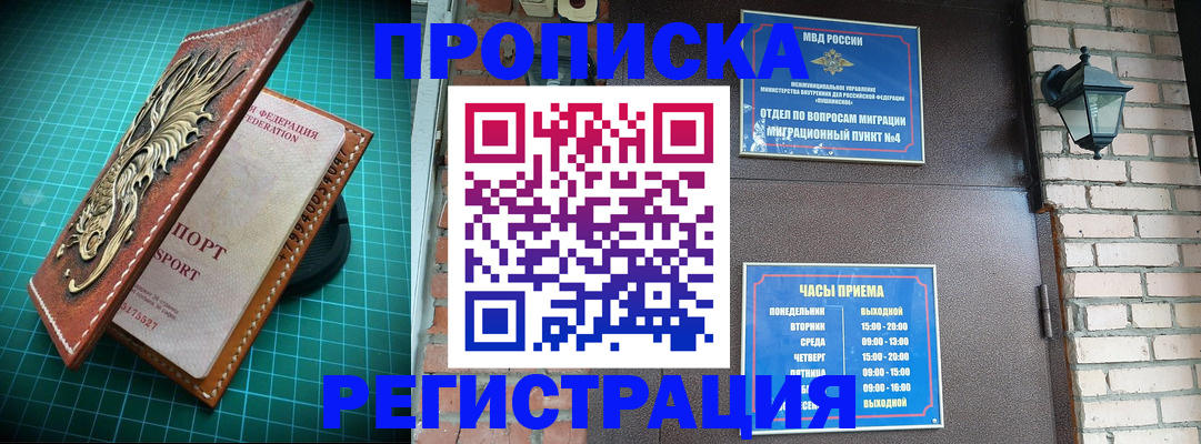 временная регистрация собственник в Почепе