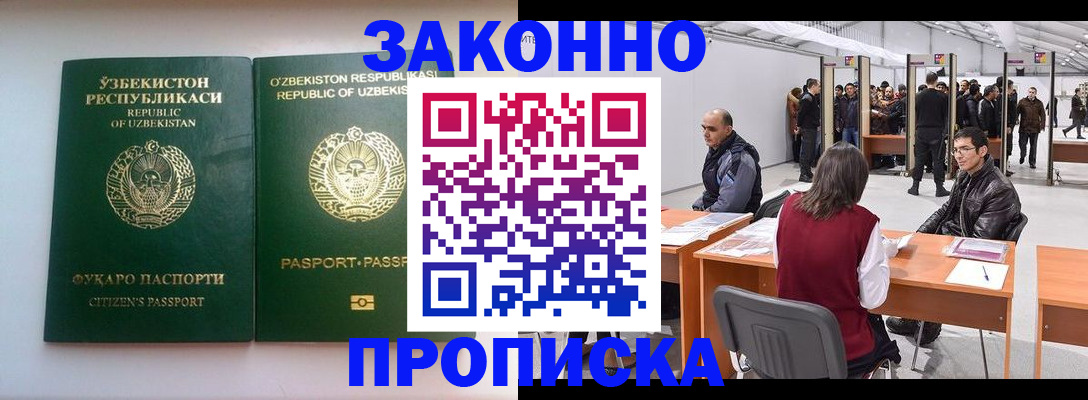 купить прописку в Почепе